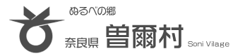 奈良県曽爾村