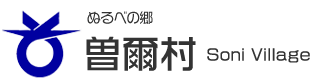 奈良県曽爾村